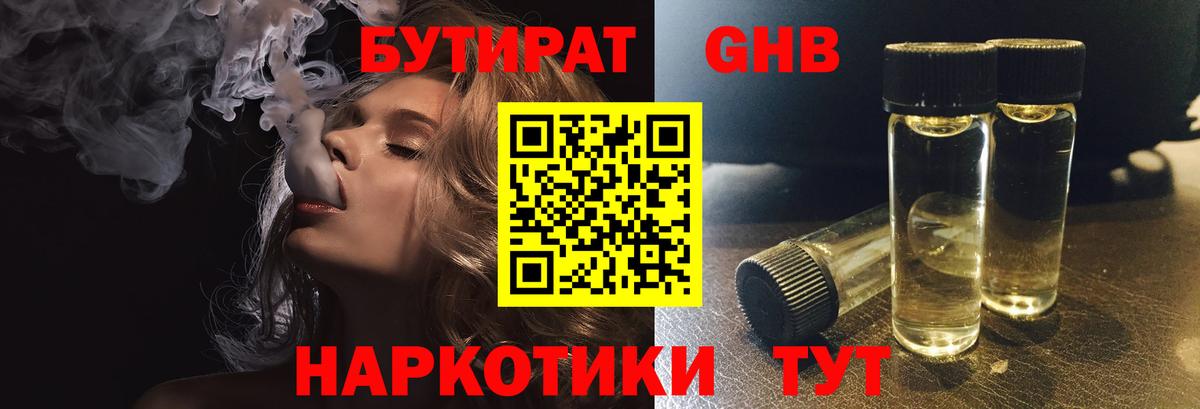 БУТИРАТ  Бутират Butirat  Вход с VPN  Серов 