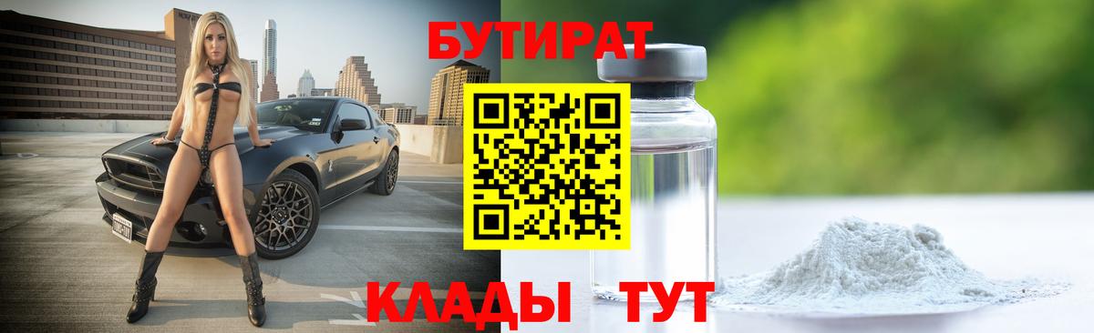 Бутират буратино Серов