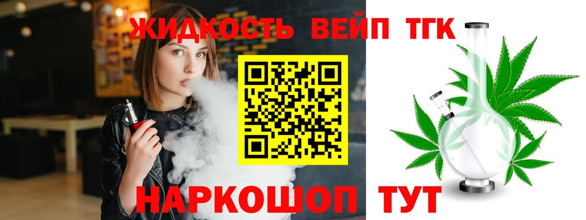 Дистиллят ТГК вейп с тгк Серов